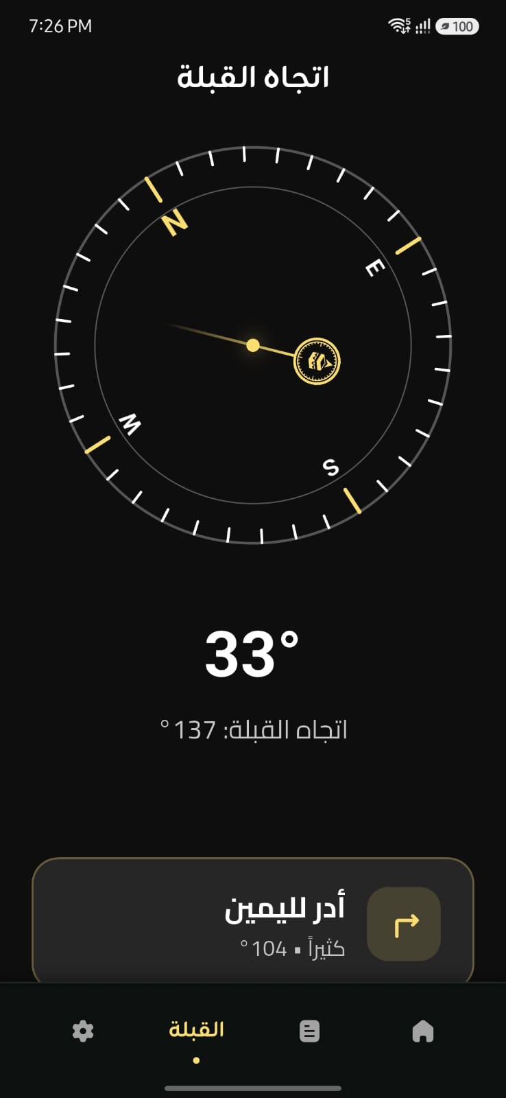 بوصلة اتجاه القبلة داخل تطبيق صلة