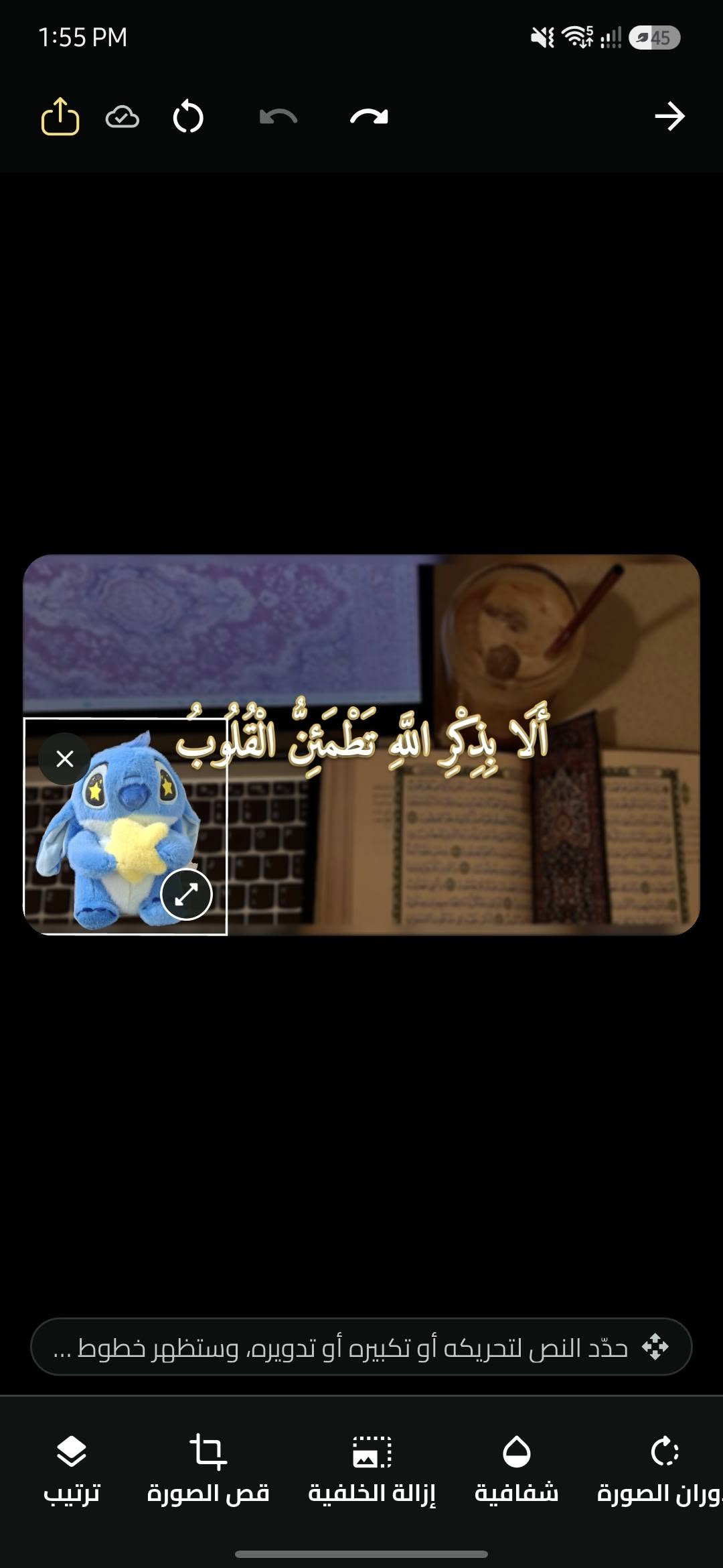 شاشة تحرير قالب إسلامي في تطبيق صلة